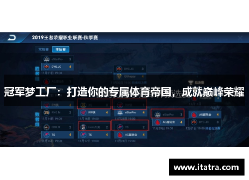 冠军梦工厂：打造你的专属体育帝国，成就巅峰荣耀