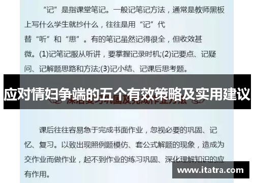 应对情妇争端的五个有效策略及实用建议