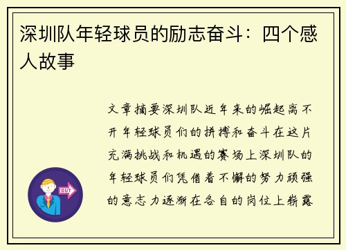 深圳队年轻球员的励志奋斗：四个感人故事